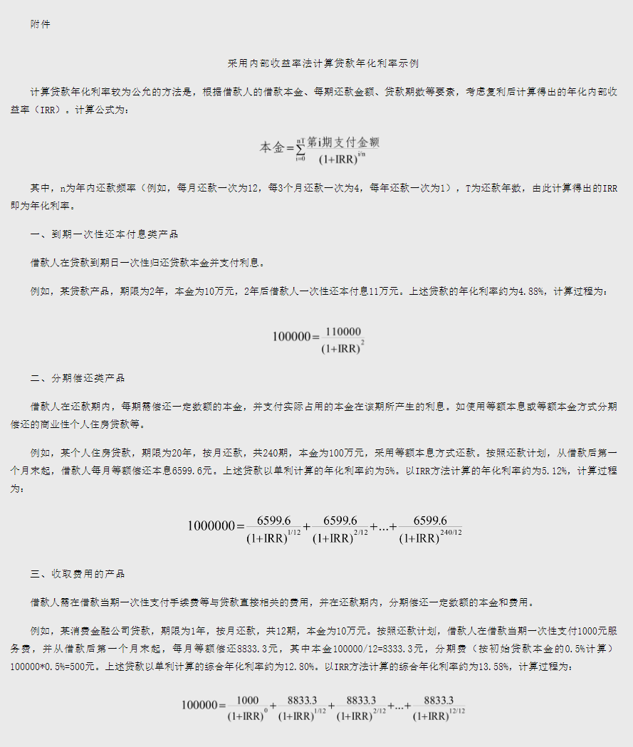 国家规定贷款产品必须明释年利率，没有例外！附最新解读(图5)