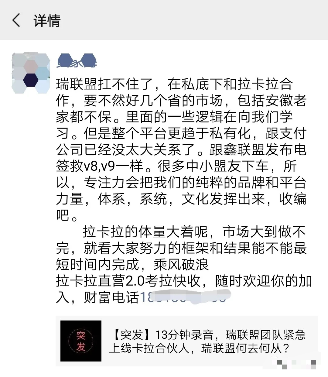 2.0解决传统模式的一个核心痛点：信任(图6)