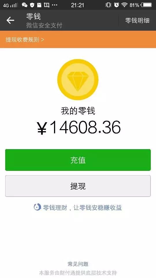 为什么说十个首富，九个做支付？(图5)