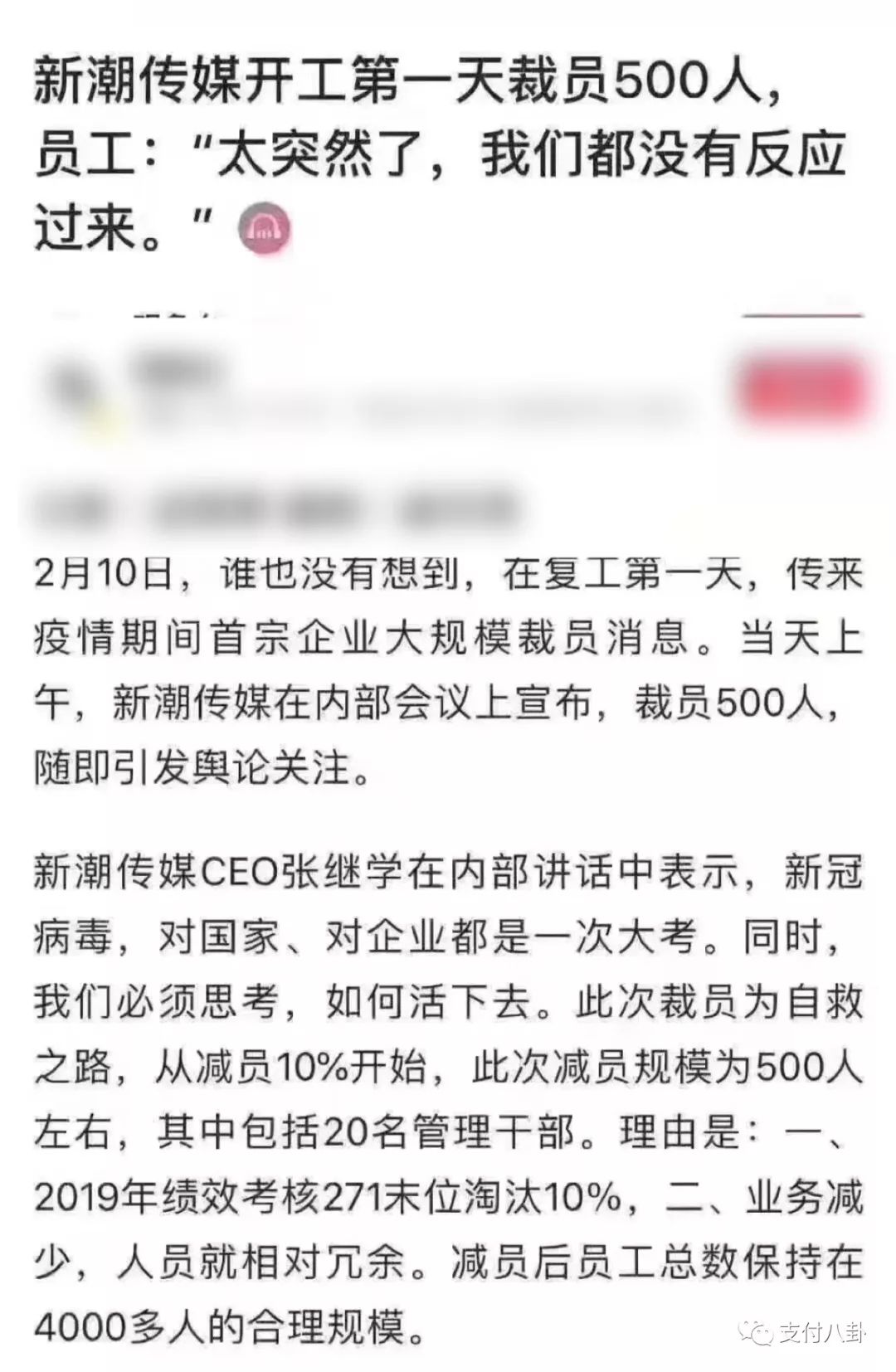 开工第一天，裁员500人，幸亏我是做POS机的(图2)