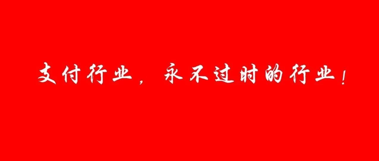 开工第一天，裁员500人，幸亏我是做POS机的