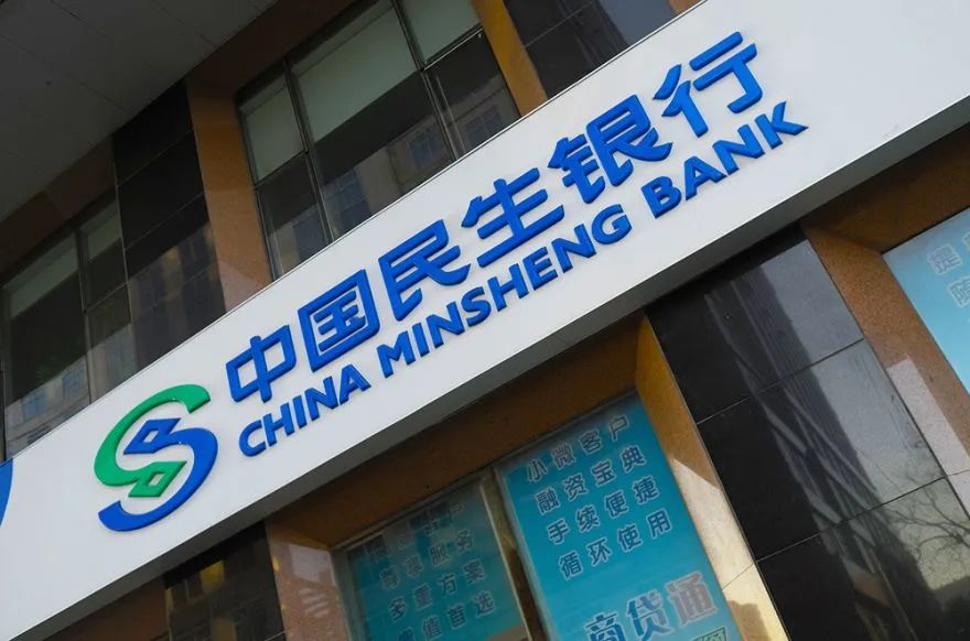 网传市值2000多亿民生银行被接管！民生银行郑重声明：恶意造谣已报案！(图1)