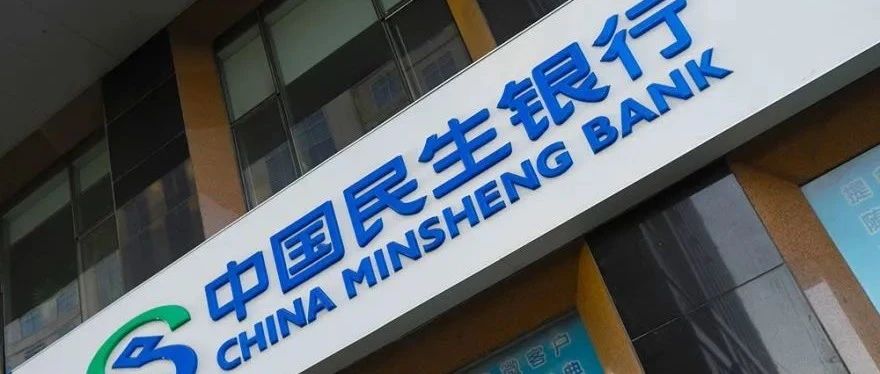 网传市值2000多亿民生银行被接管！民生银行郑重声明：恶意造谣已报案！