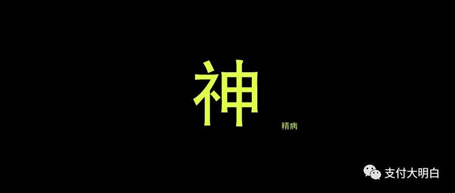【机密】神秘机构计划抢占收单市场50%以上的交易量，商业计划书