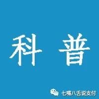 为什么扫码支付仅0.38%费率，而POS机刷卡要0.6%手续费？