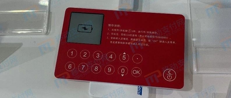 【数字中国】数字人民币卡式硬件钱包形态和支付流程曝光