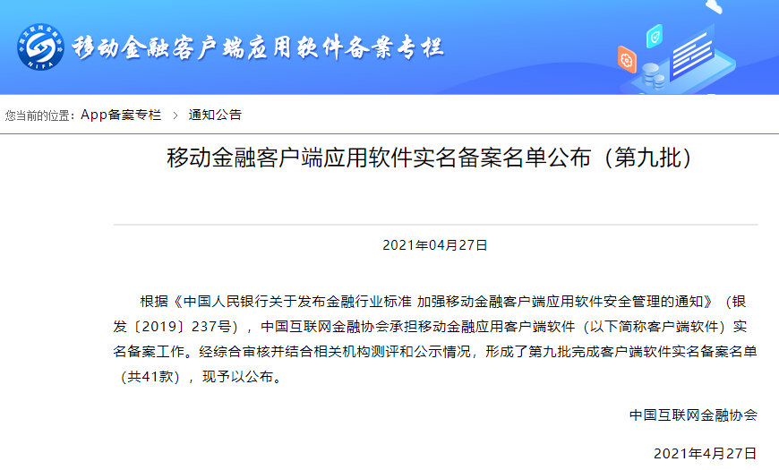 钱宝、乐刷、瀚银、点刷等公司APP通过金融软件备案(图1)