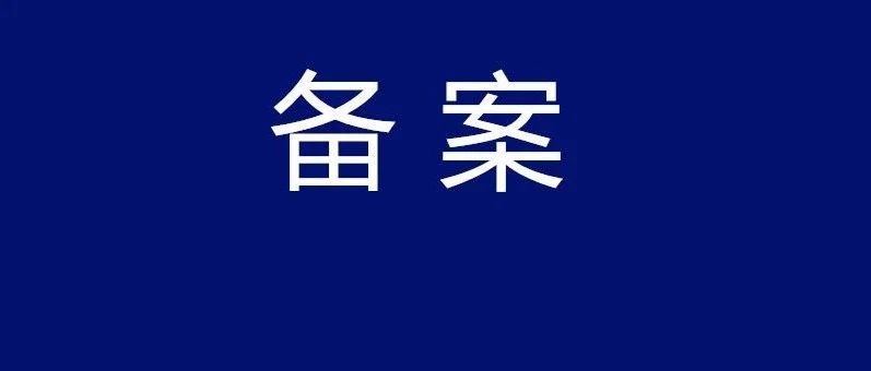 钱宝、乐刷、瀚银、点刷等公司APP通过金融软件备案