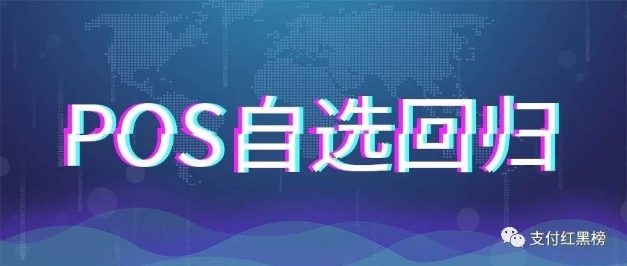 重大利好？自选商户重出江湖！