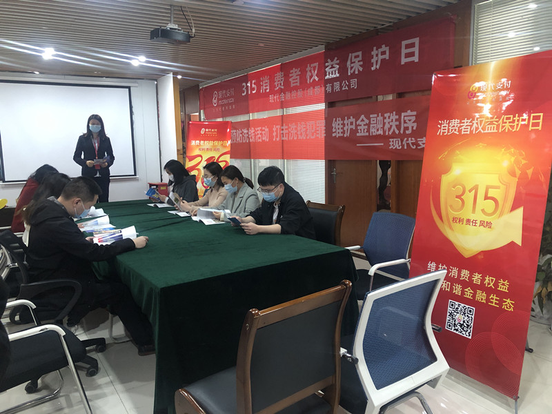 现代支付开展“315消费者权益保护”宣传活动(图2)