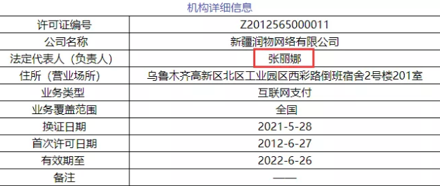 五大支付公司，牌照法人信息改变，牛哇！(图3)