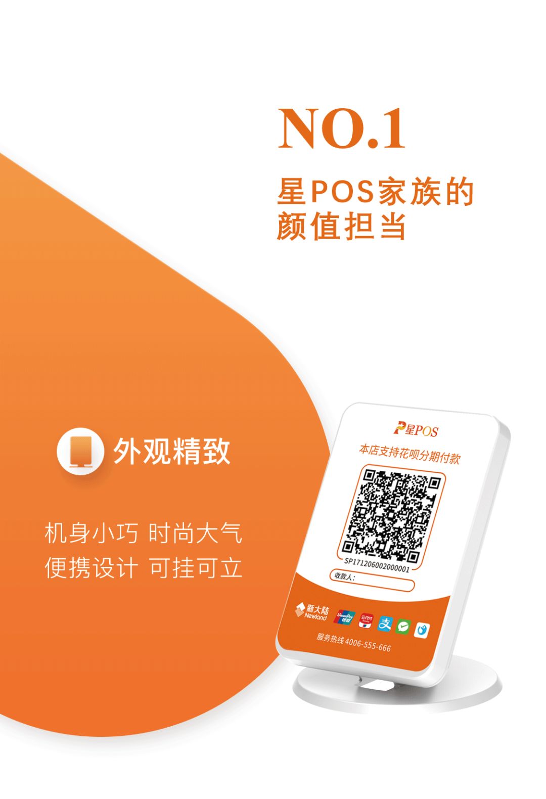 星POS家族迎来新成员，收款云音箱CS20来咯！(图2)