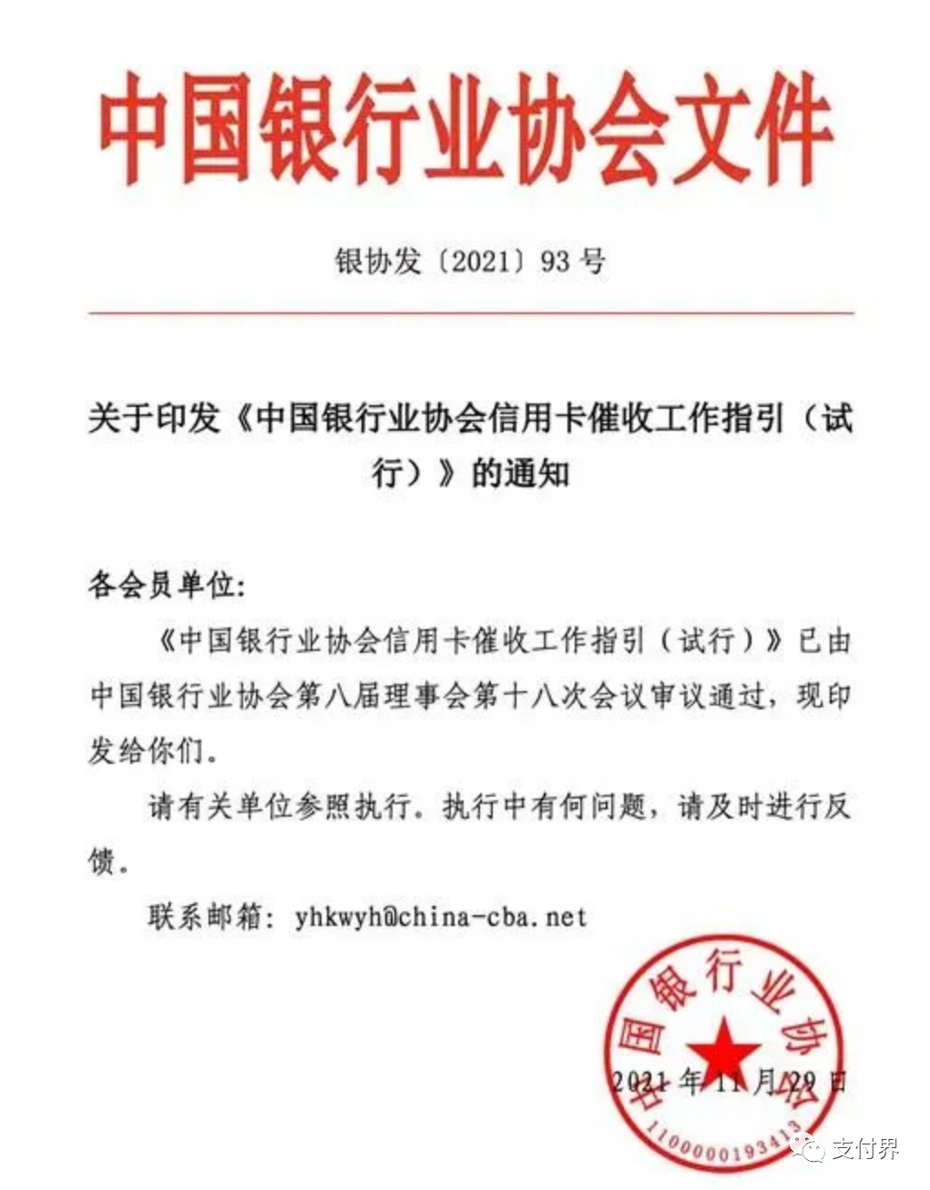 信用卡催收新规出台！严禁对与债务无关的第三人进行催收或骚扰(图1)